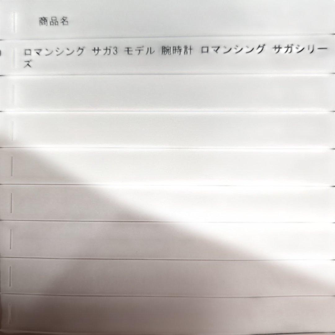 【完全新品】ロマンシング　サガ3 公式腕時計
