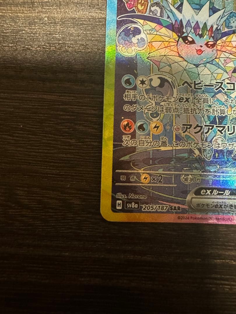 ブラッキーex SAR＋シャワーズex SAR 2枚セット