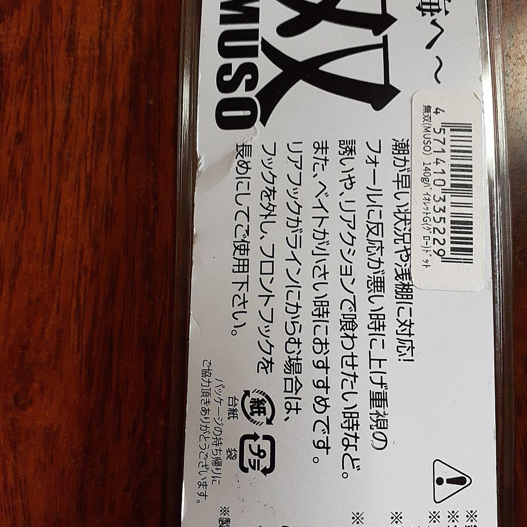 【即購入⭕】サミーズ　無双 メタルジグ 140g 2色セット　バラ売り可