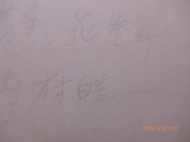 日本の写真史に必ず登場する内村皓一のオリジナルプリントです。「満州の寒い朝」