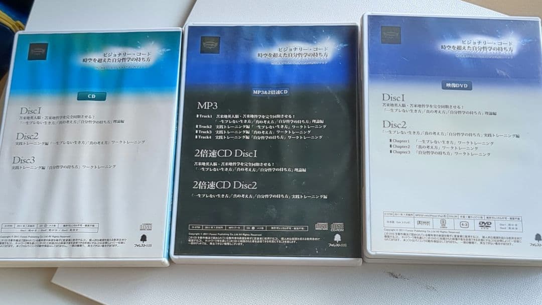苫米地英人　ビジョナリー・コード時空を超えた自分哲学の持ち方 CDとDVDセット