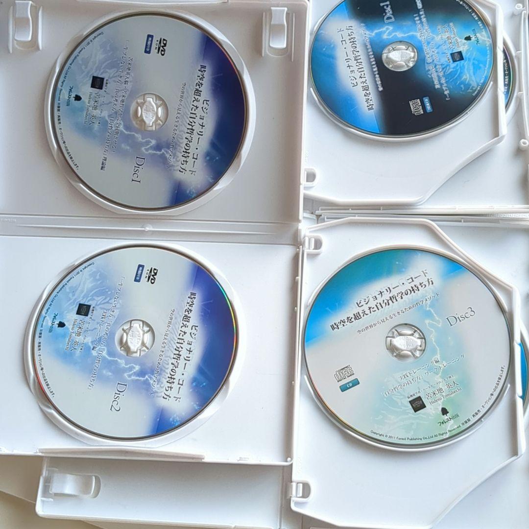 苫米地英人　ビジョナリー・コード時空を超えた自分哲学の持ち方 CDとDVDセット