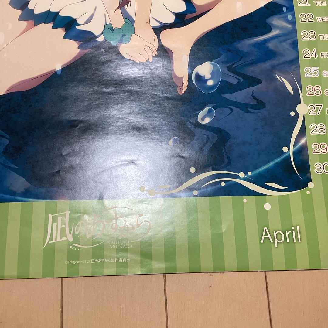 凪のあすから 2015年 A2カレンダー
