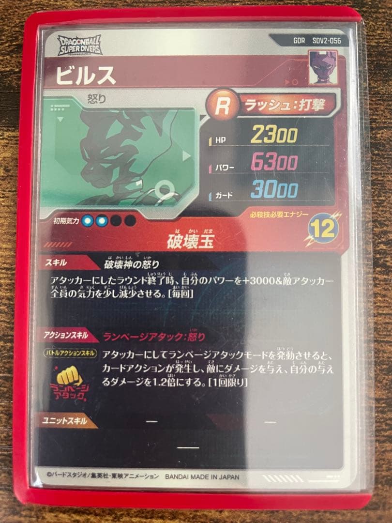 ドラゴンボールダイバーズ GDR6枚セット