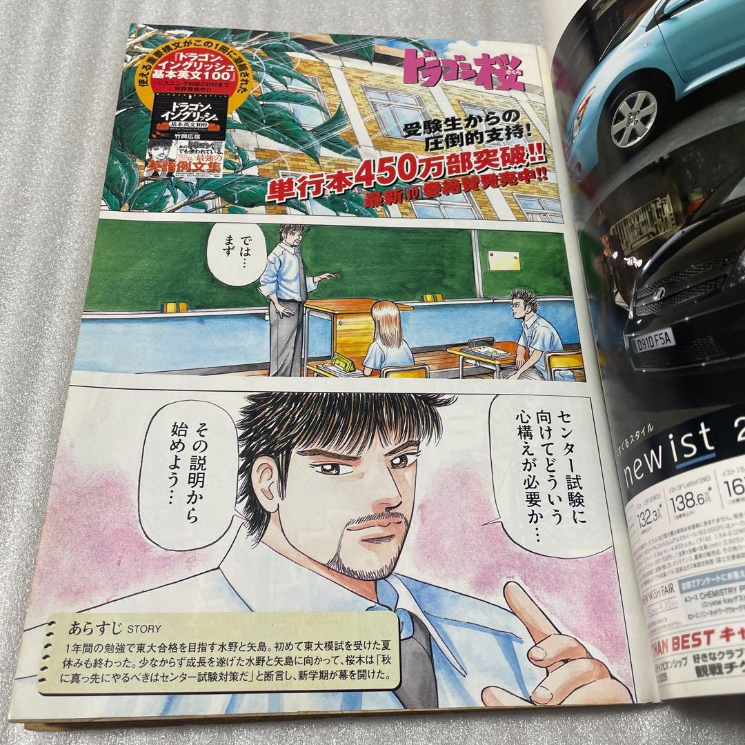 モーニング2005年10月13日44号/バガボンド#191/井上雄彦/ドラゴン桜