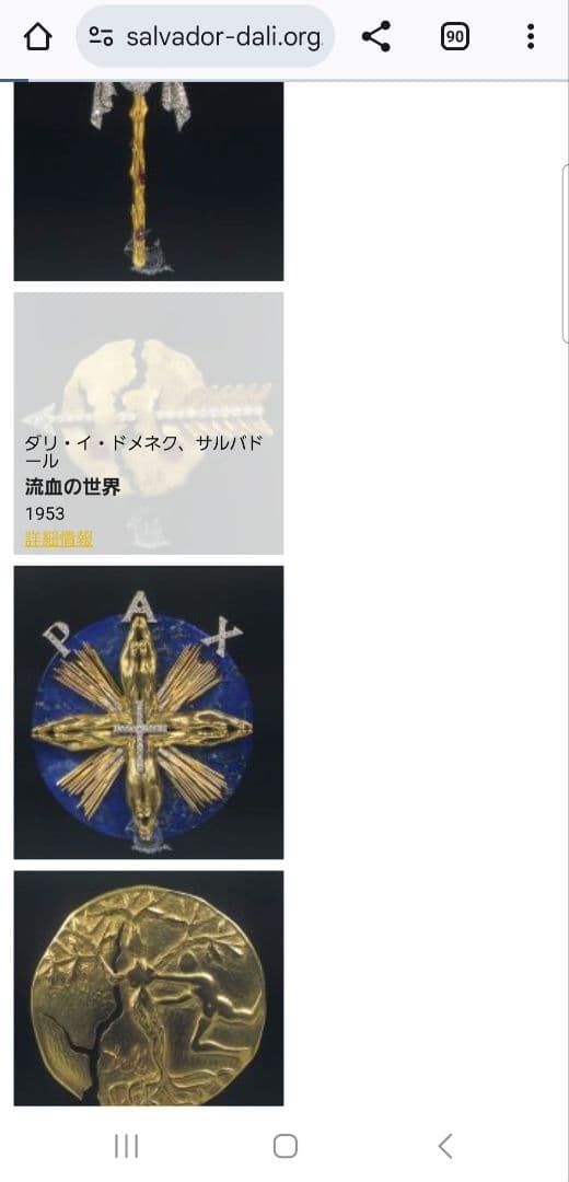 希少　サルバドール・ダリ Joies コレクション　ジュエリー ブローチ