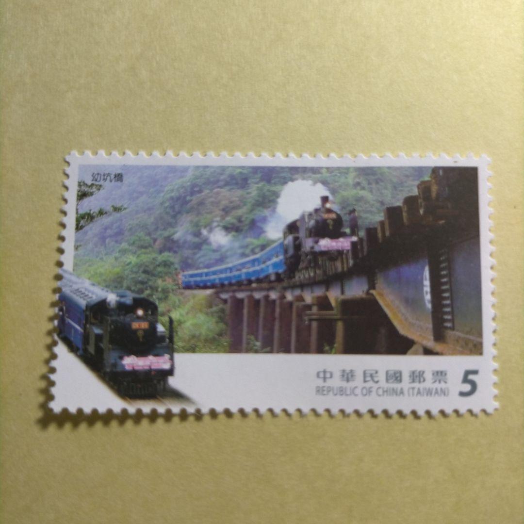 1634 外国 海外切手 中華民国 台湾 鉄道橋 4種