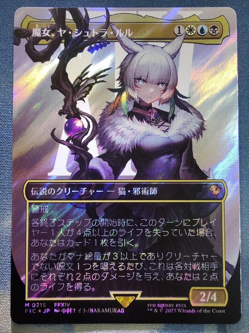 MTG　FF　魔女、ヤ・シュトラ・ルル　サージfoil　日本語版