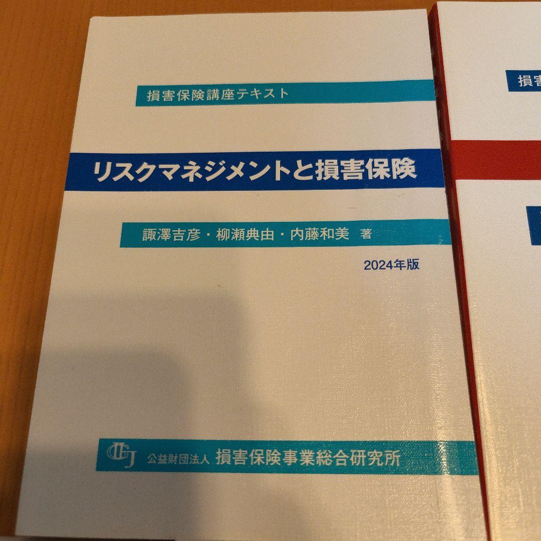損害保険口座テキスト　10点セット
