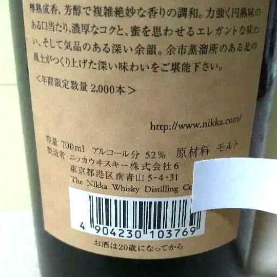 余市20年　Yoichi aged 20 years old