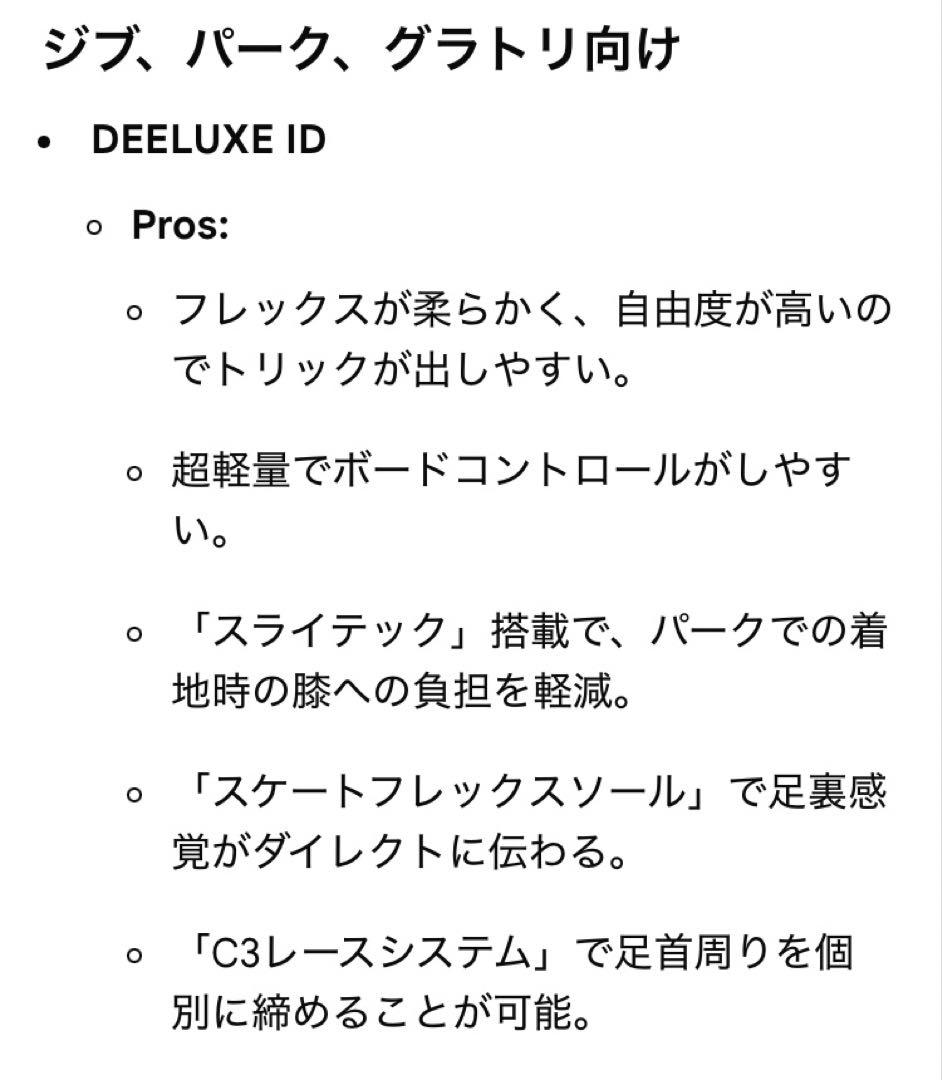 ディーラックスID 25.5cm 【美品】DEELUXE ID