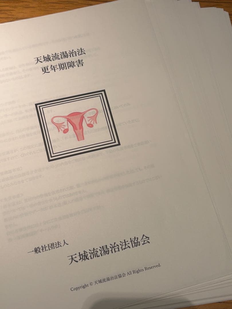 天城流湯治法 OOLセミナーDVD4枚とテキスト完全版