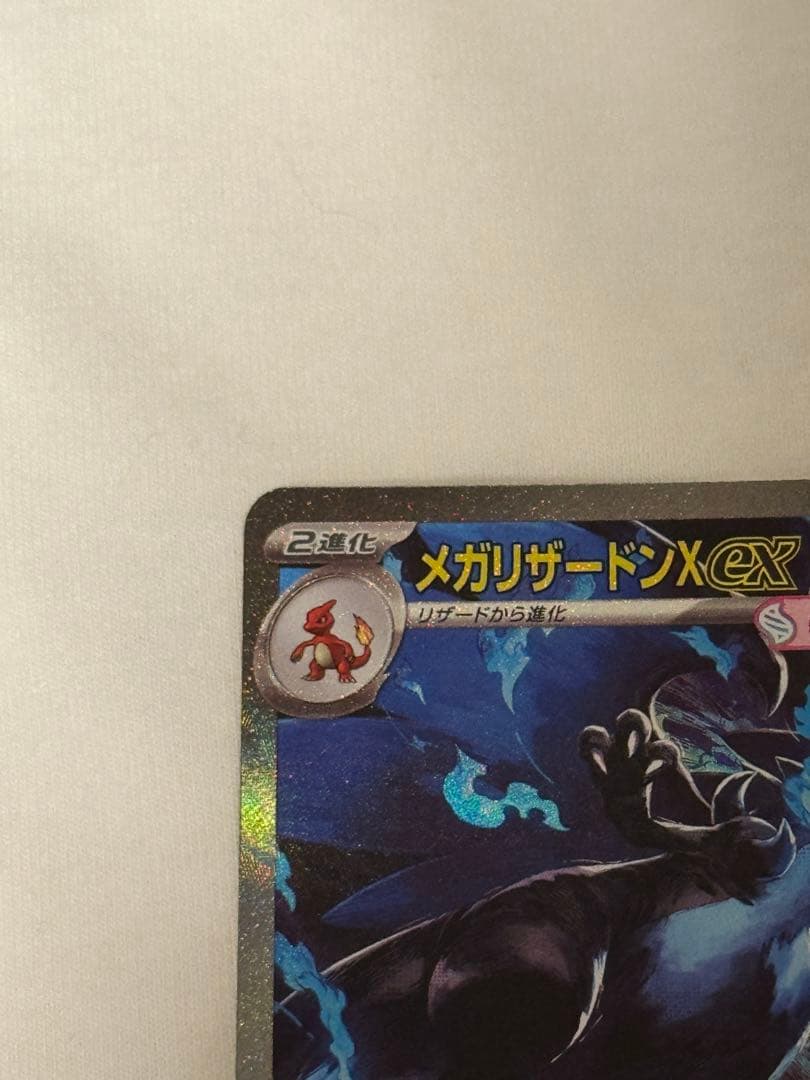 美品　インフェルノX メガリザードンX EX SAR 110/80 ポケカ