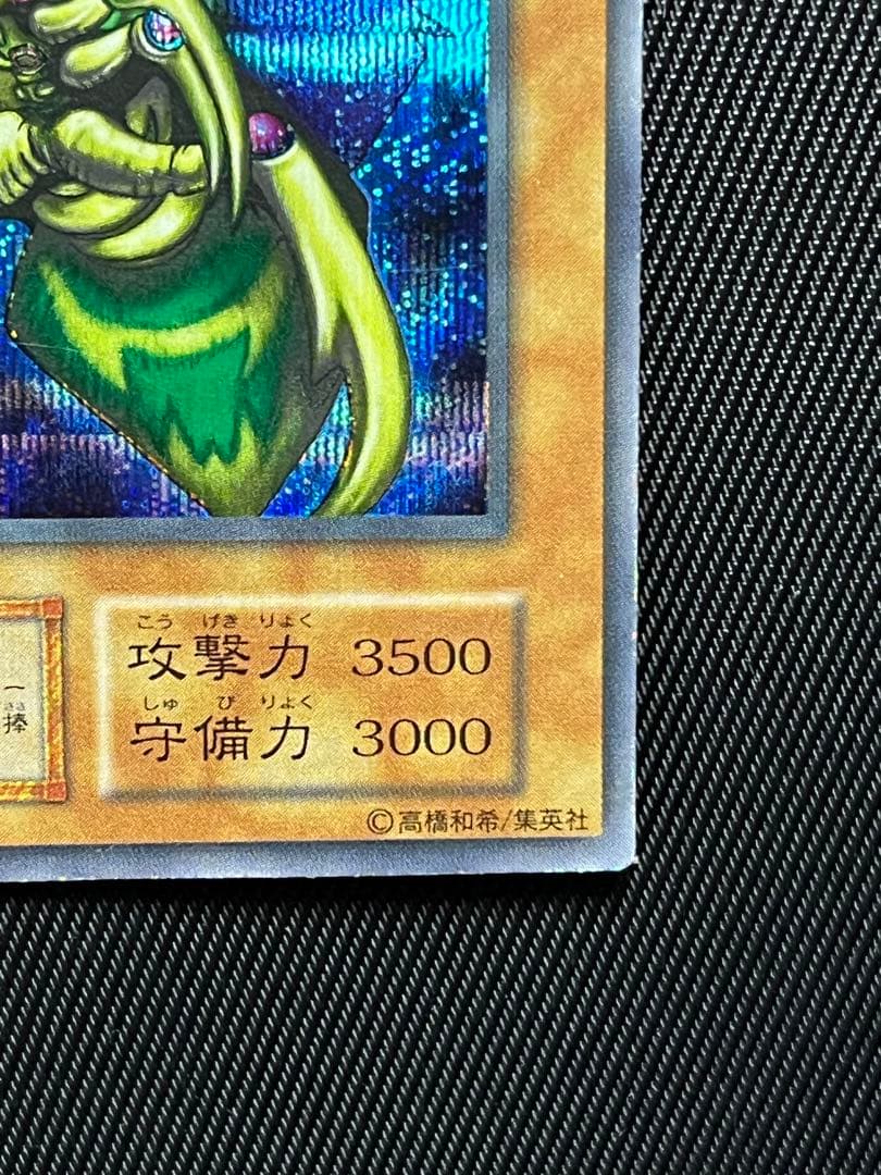 遊戯王　究極完全態グレートモス　初期　シークレットレア