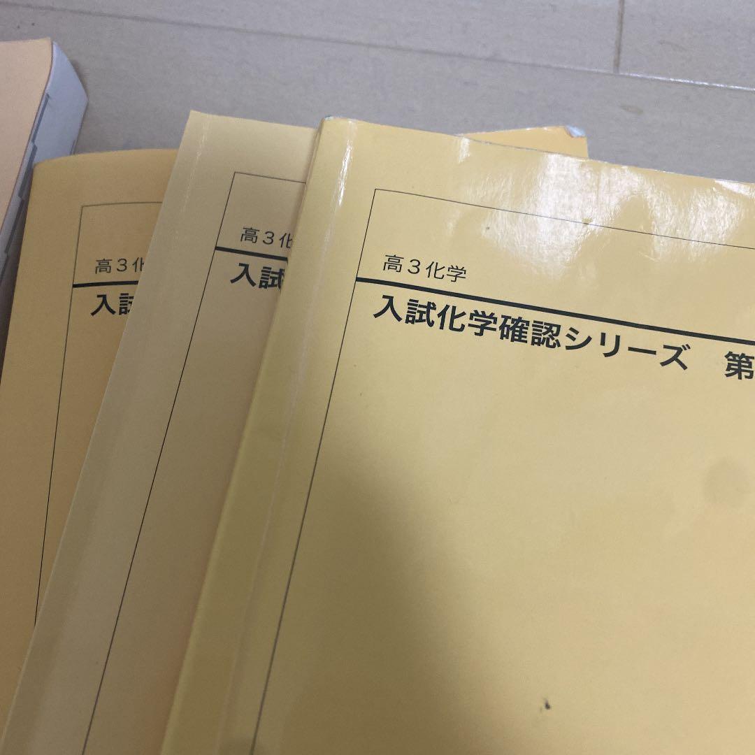 鉄緑会　高三化学セット
