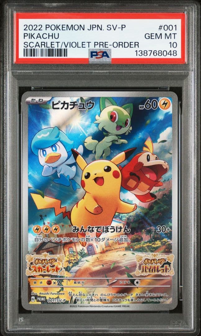 【psa10】　4連番　ピカチュウ　プロモ001/SV-P みんなでぼうけん