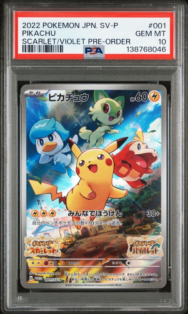 【psa10】　4連番　ピカチュウ　プロモ001/SV-P みんなでぼうけん