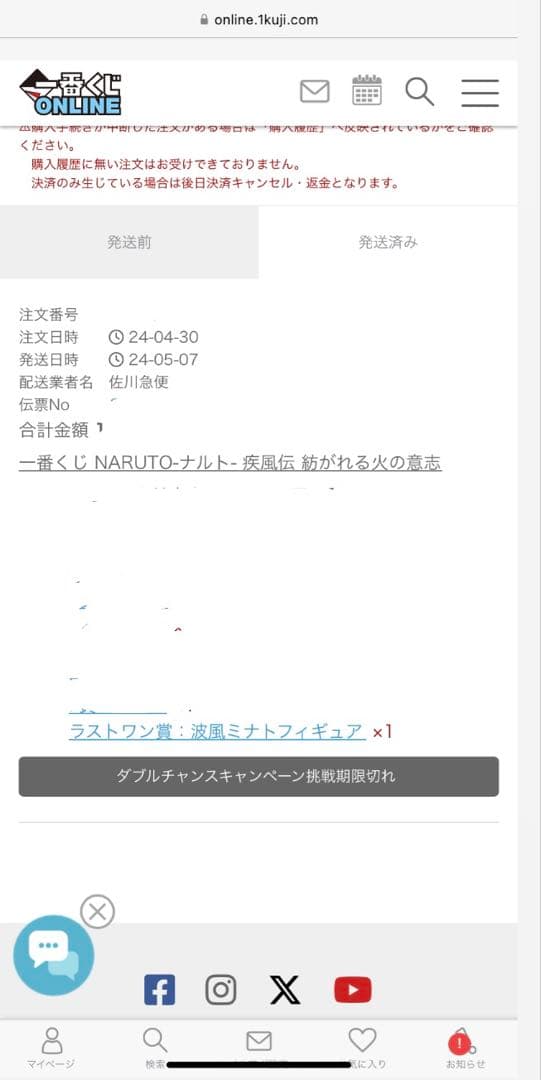 NARUTO　一番くじ　フィギュア　うずまきナルト　波風ミナト