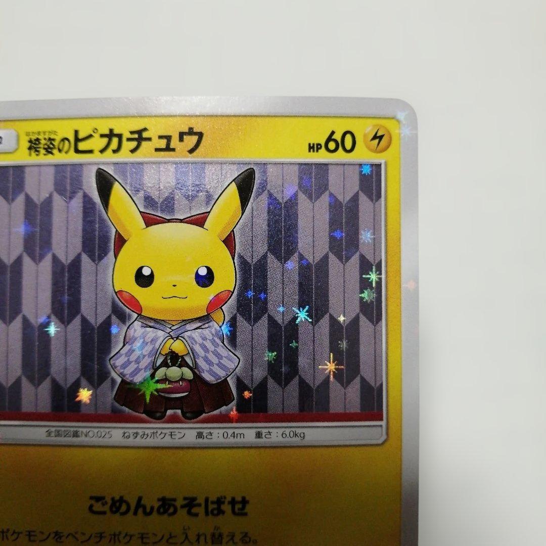 ポケモンカード　袴姿のピカチュウ　プロモ