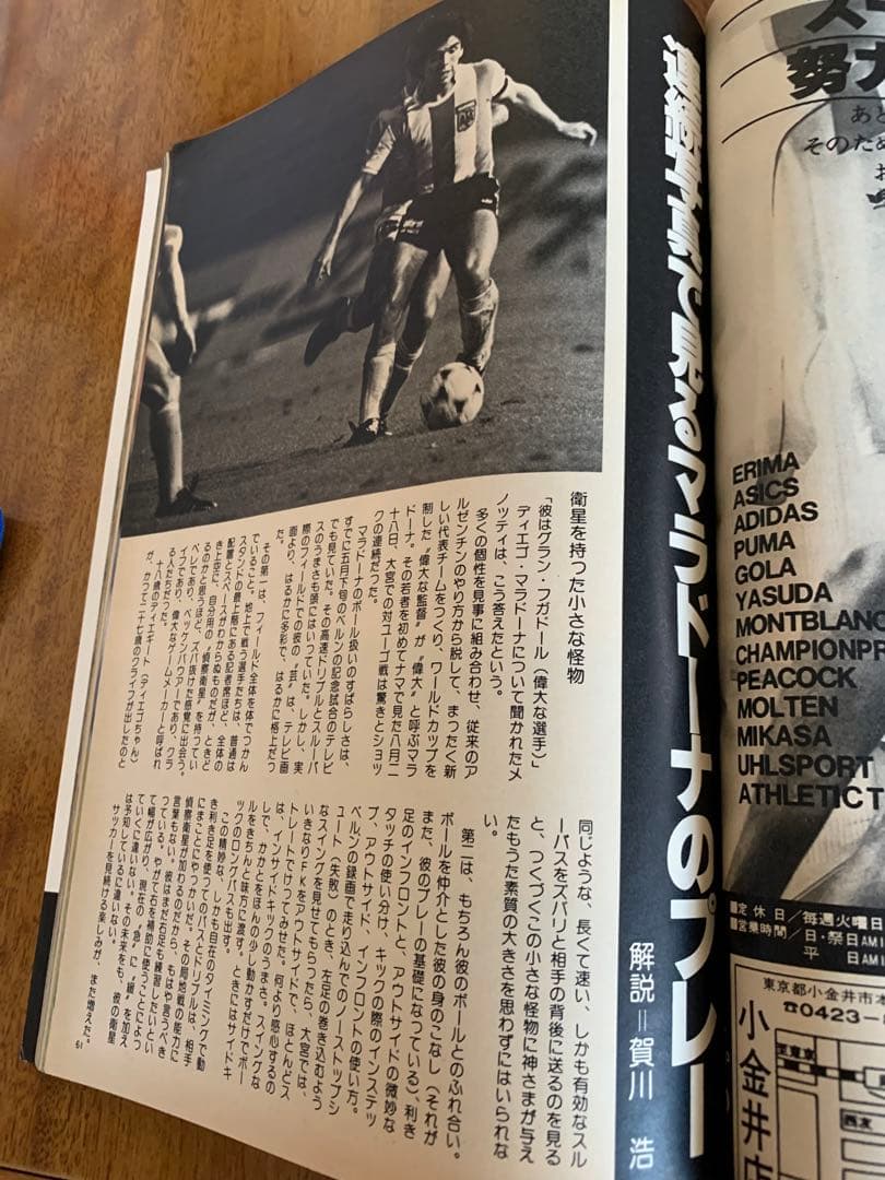 入手不可能！ワールドユース'79 アルゼンチン・マラドーナ&ディアスで優勝