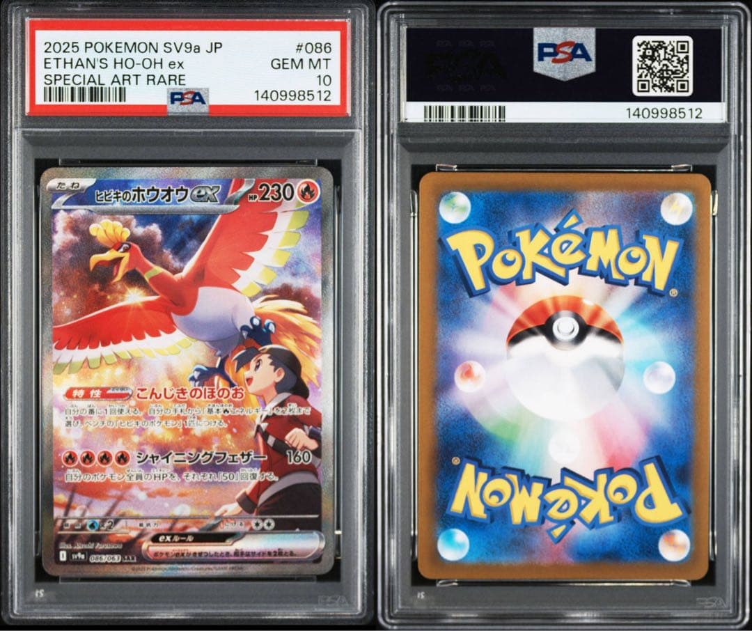 【PSA10】ヒビキのホウオウex SAR SV9a 086/063