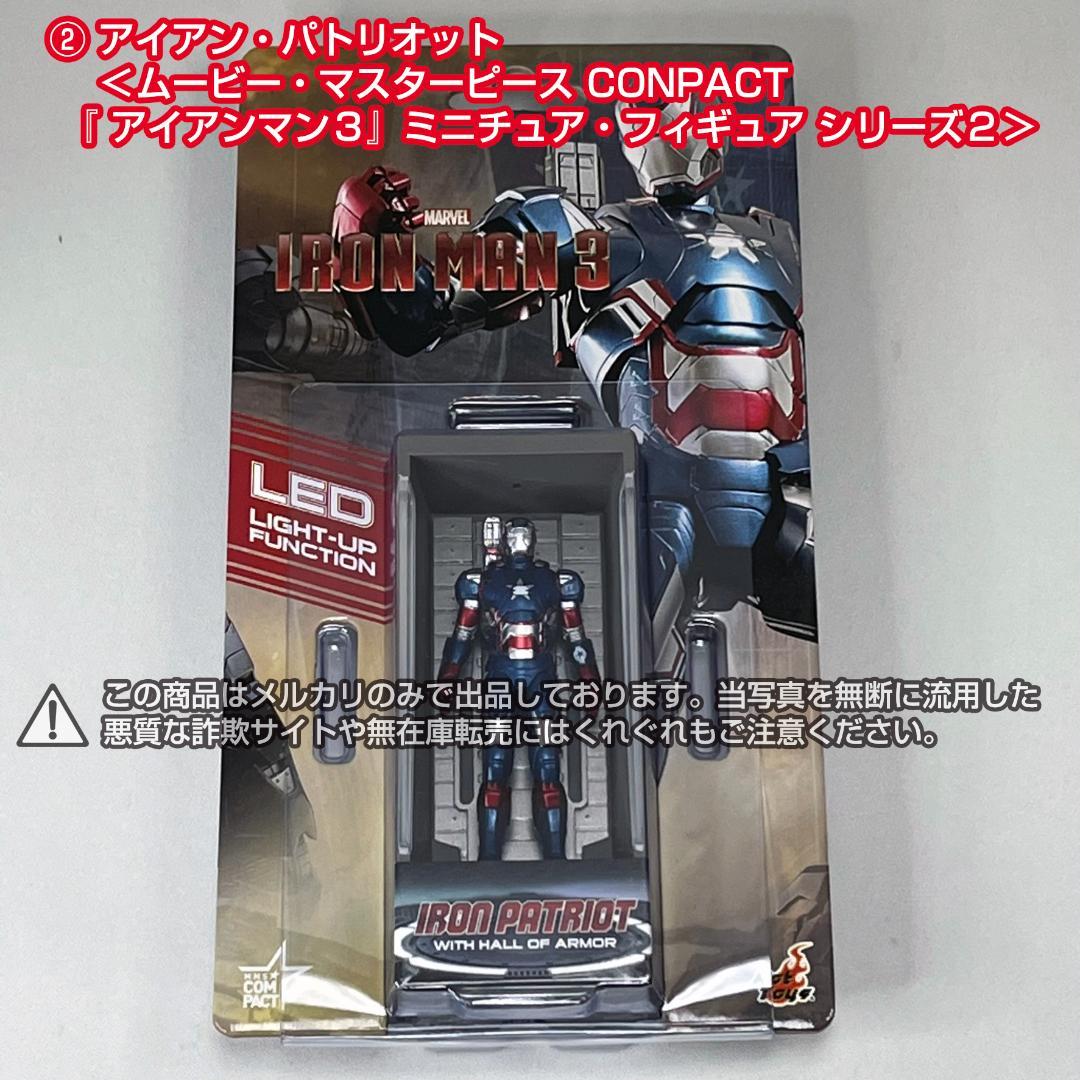 スターピース コンパクト アイアンマン スパイダーマン アイアンパトリオット