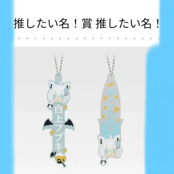 一番くじ ホロライブ 白上フブキ フィギュア 等9種 セミコンプセット