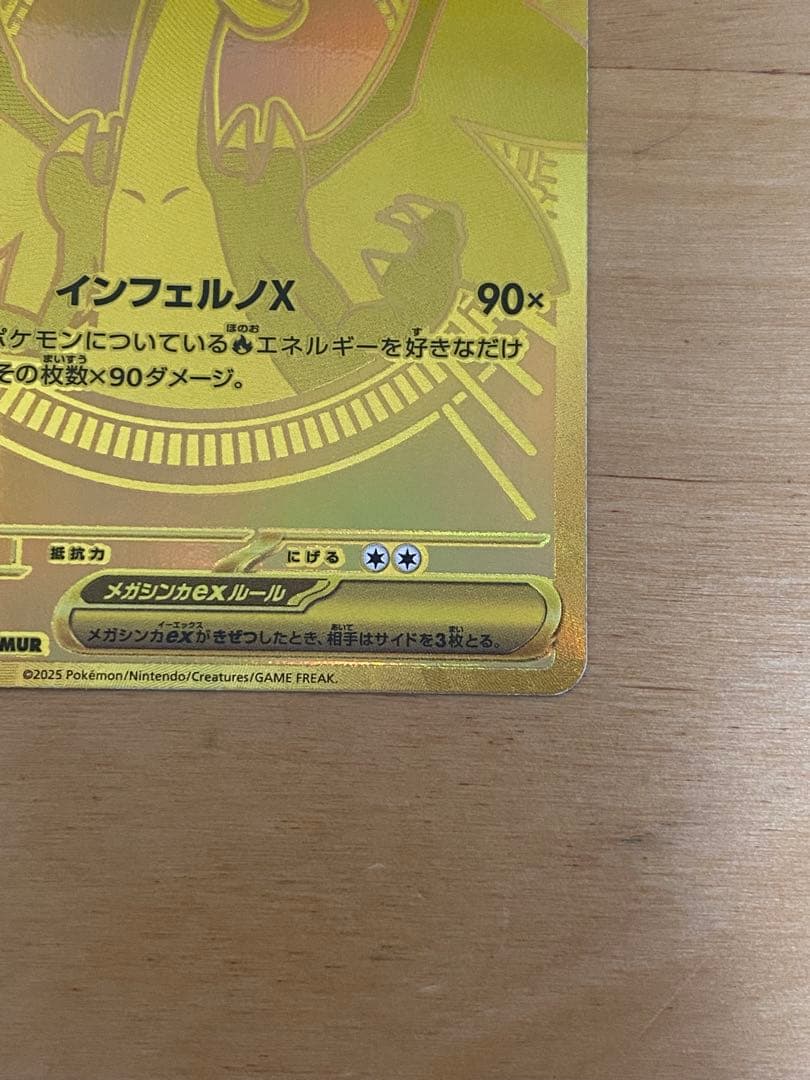ポケモンカード インフェルX メガリザードンx ex mur 美品