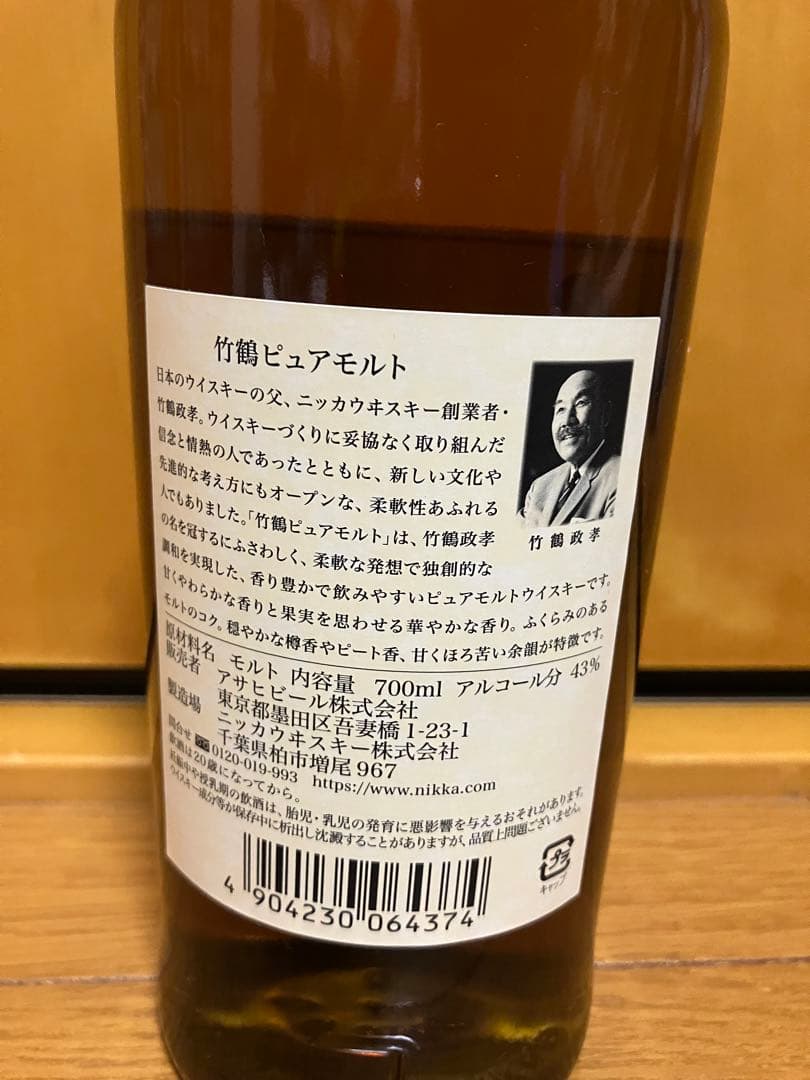 え*ん様 竹鶴ピュアモルトウイスキー