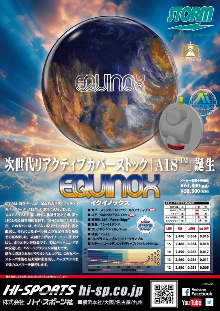 送料込み【新品】イクイノックス　ストーム　15ポンド3オンス27