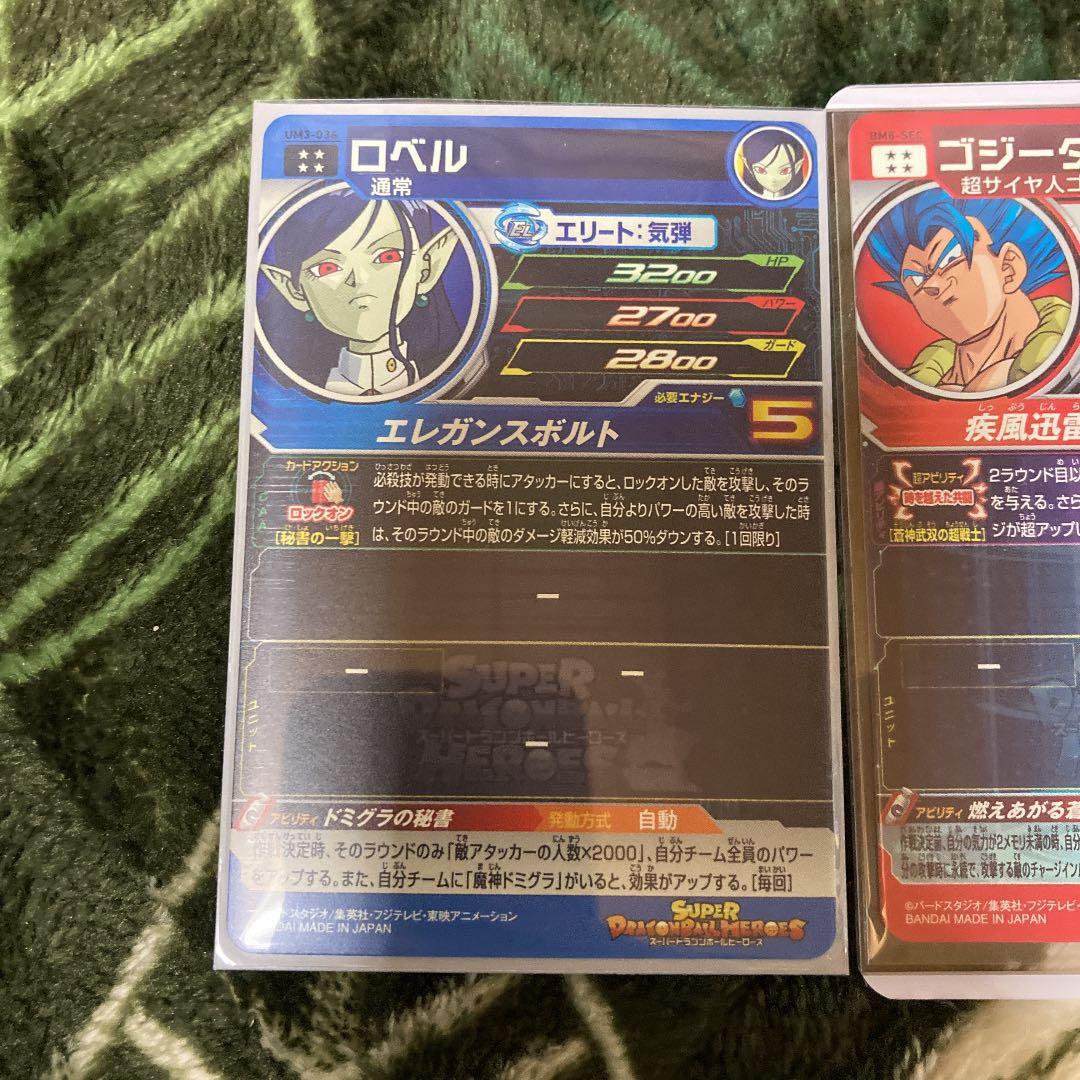 スーパードラゴンボールヒーローズ　ロベル　ゴジータum ベジット