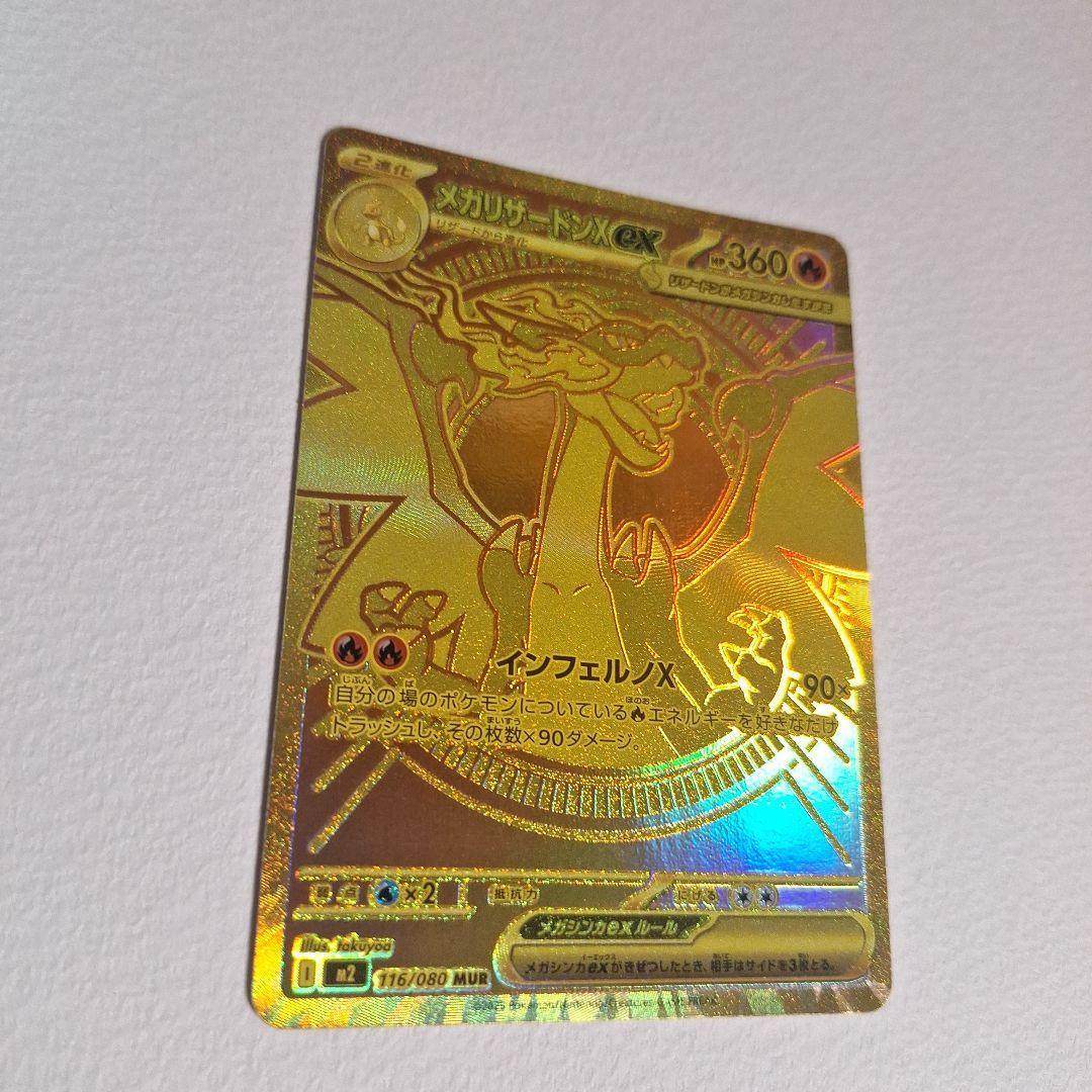 ポケモンカードゲーム インフェルノX メガリザードンX EX