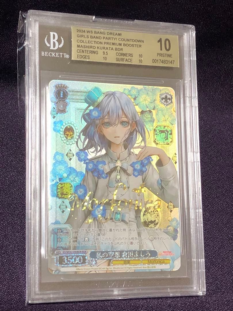 BGS10 私の空想 倉田ましろ BDR バンドリ ヴァイス