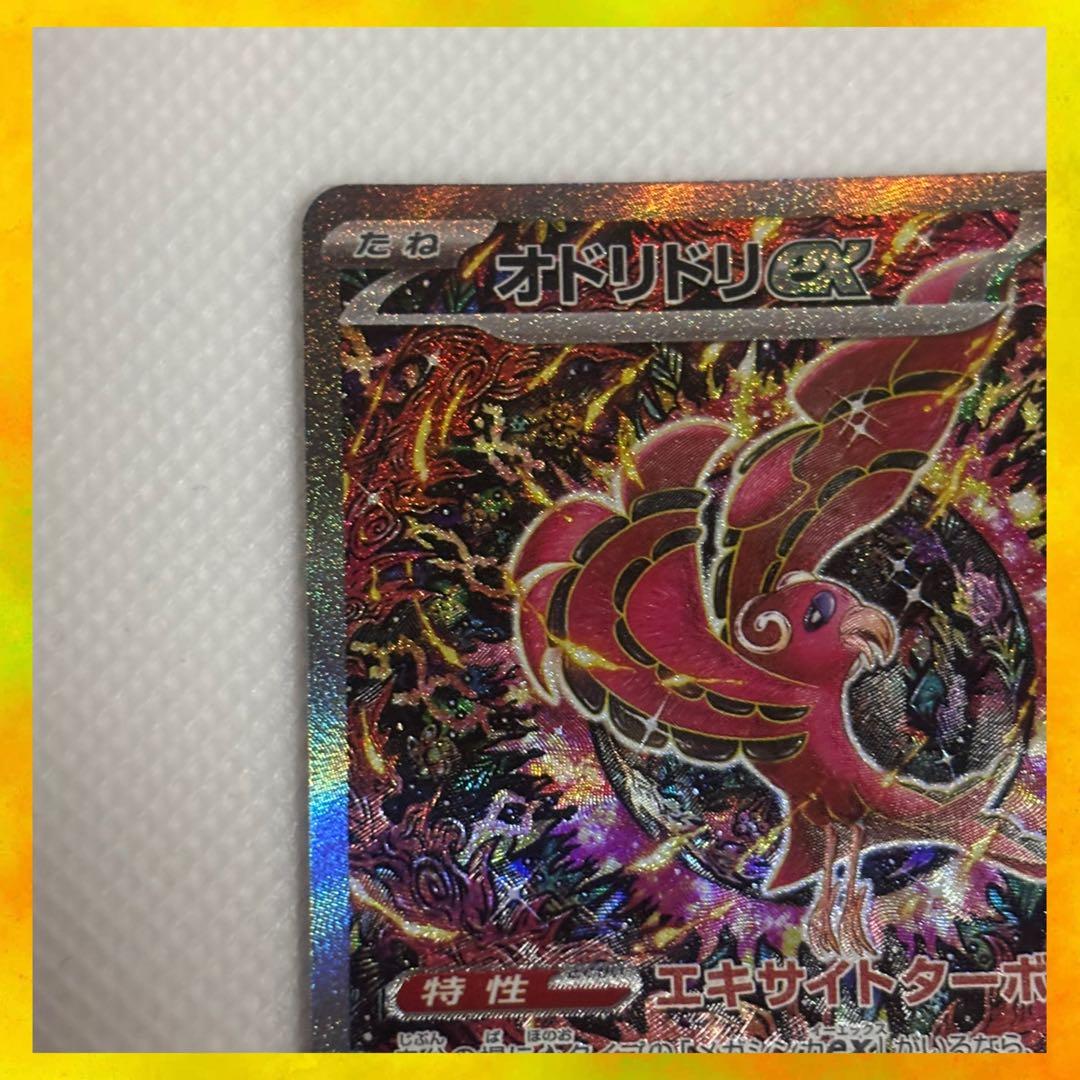 メガインフェルノ オドリドリex SAR マグネットローダー付き!!