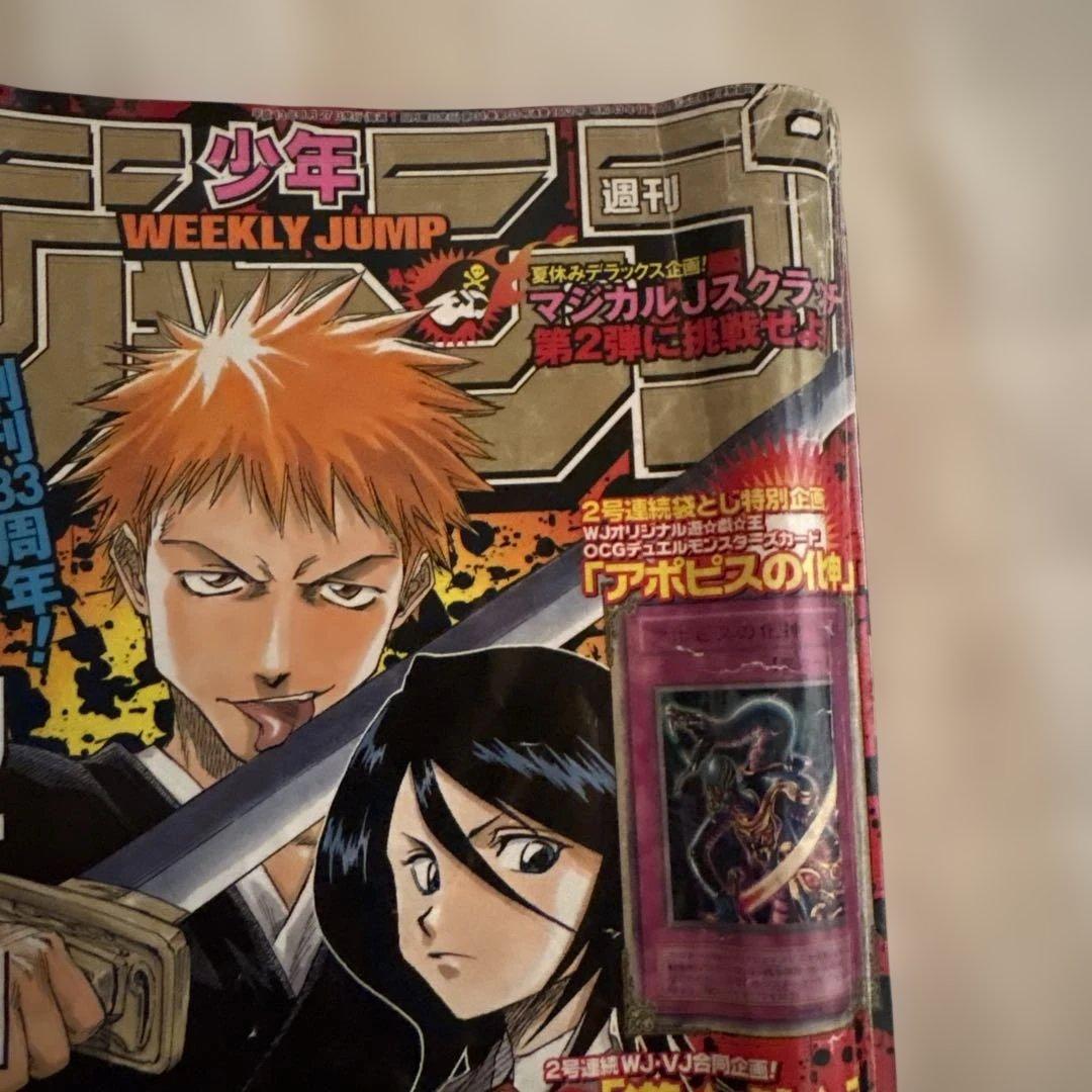 週刊少年ジャンプ 2001年36-37号 BLEACH新連載