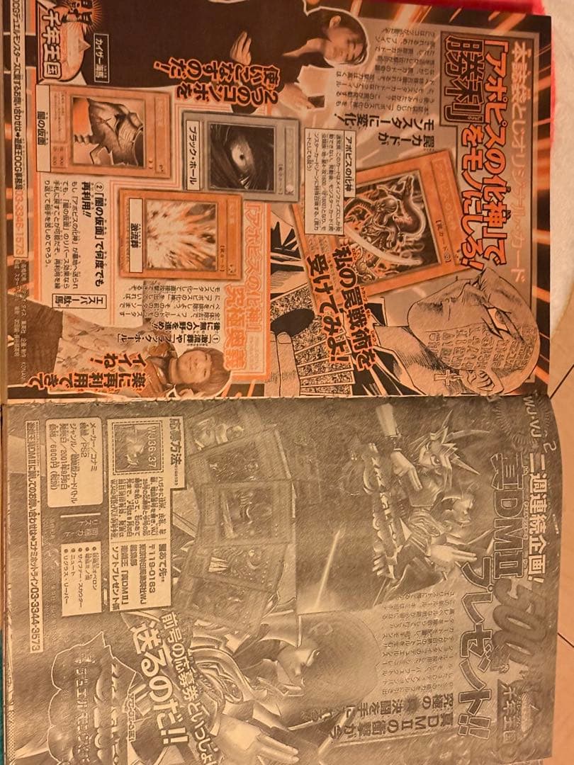 週刊少年ジャンプ 2001年36-37号 BLEACH新連載