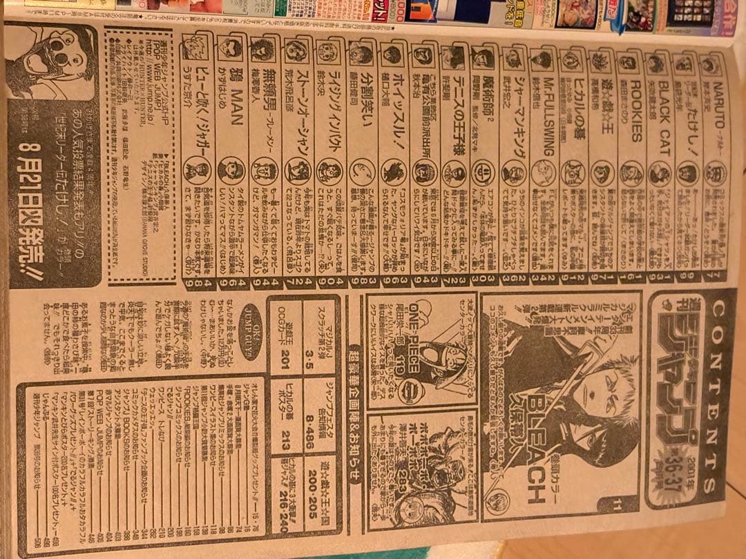 週刊少年ジャンプ 2001年36-37号 BLEACH新連載