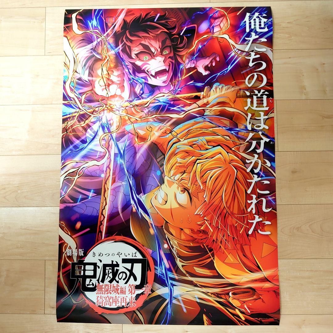 劇場版　鬼滅の刃　 無限城編　猗窩座再来　ポスター　E