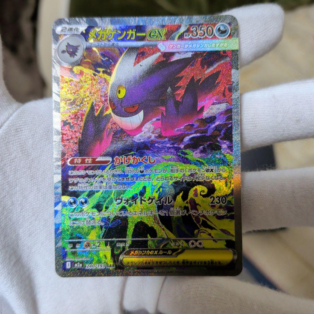 K*e様 メガドリームex　メガゲンガーex SARおまけ＋12枚