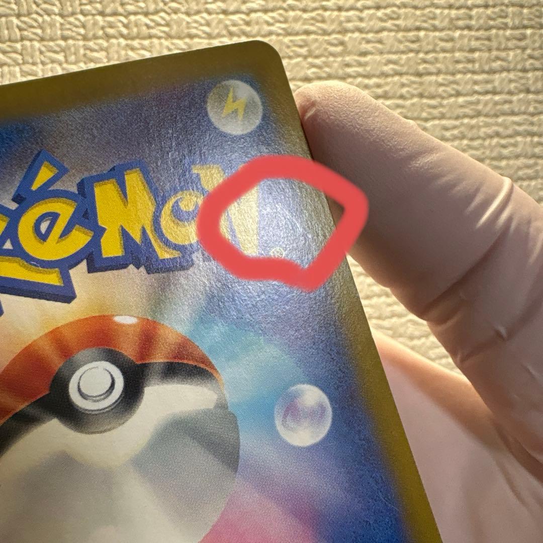 【最安】ピカチュウex SAR SV8 超電ブレイカー 132/106