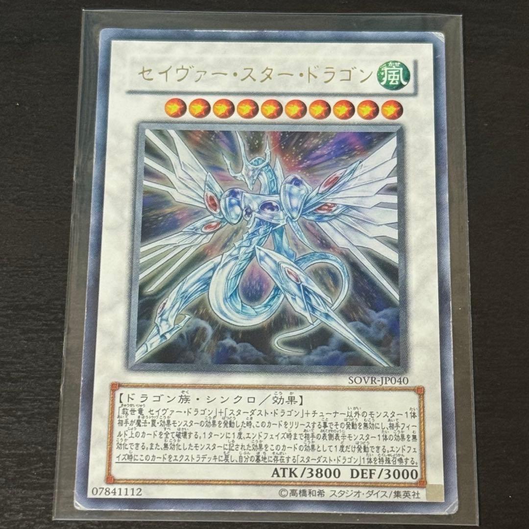 【美品】遊戯王　スターダストドラゴン　ホログラフィック