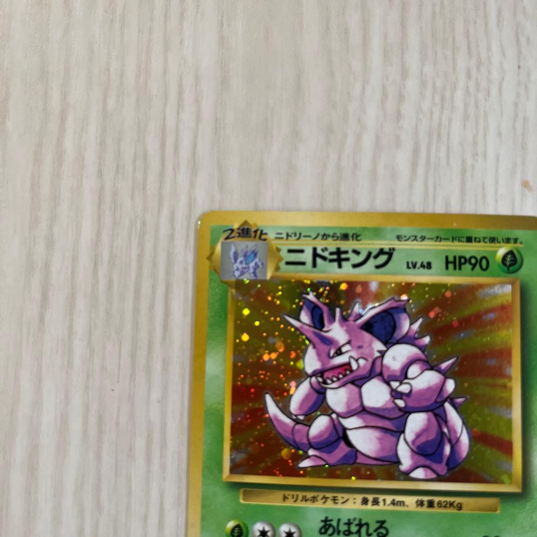 ポケモンカード 旧裏ニドキング 初版 マーク無し