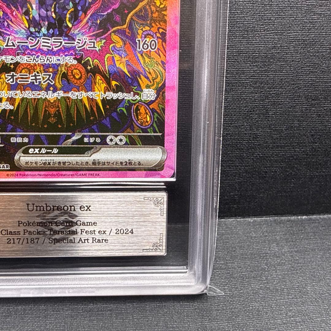 ARS10+ ブラッキーex SAR 鑑定書 Umbreon 217