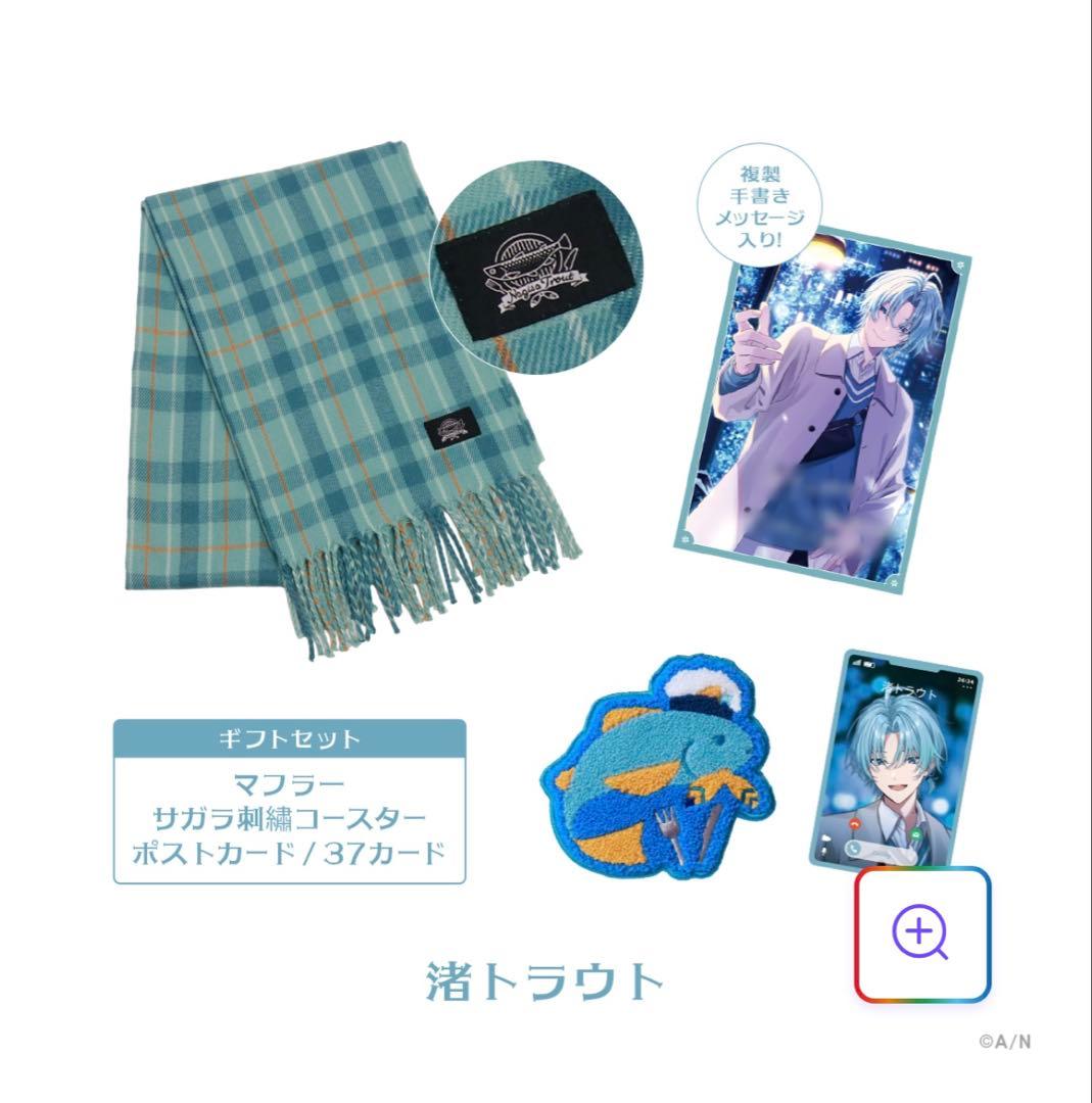 にじさんじ ウィンターデートグッズ 2025 ギフトセット 渚トラウト
