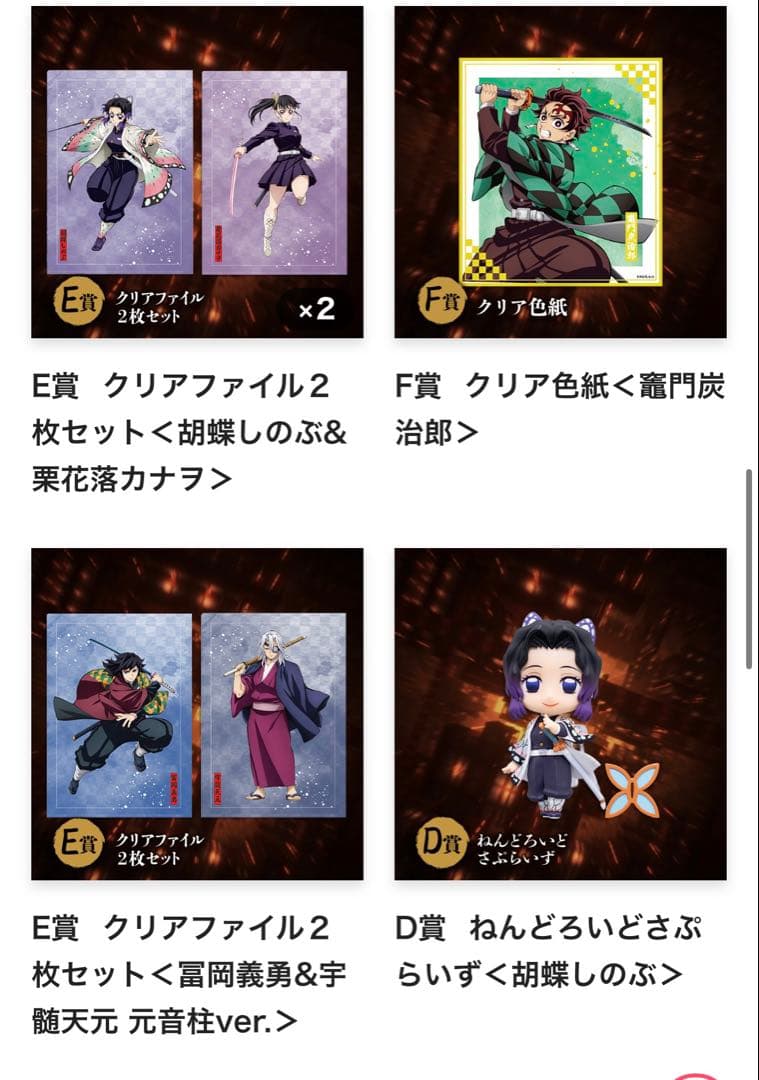 鬼滅の刃　オンラインくじ　まとめ売り
