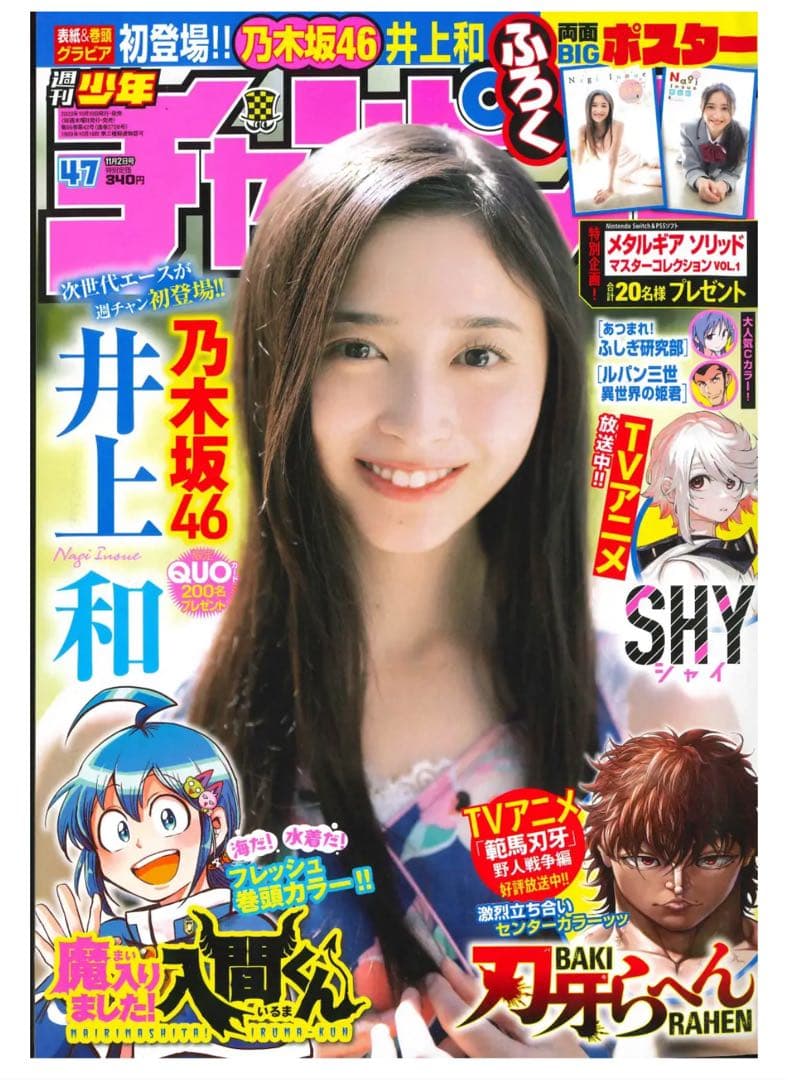 乃木坂46 井上和 直筆サイン入りチェキ