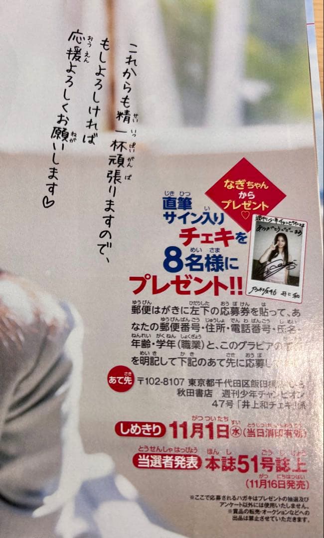 乃木坂46 井上和 直筆サイン入りチェキ