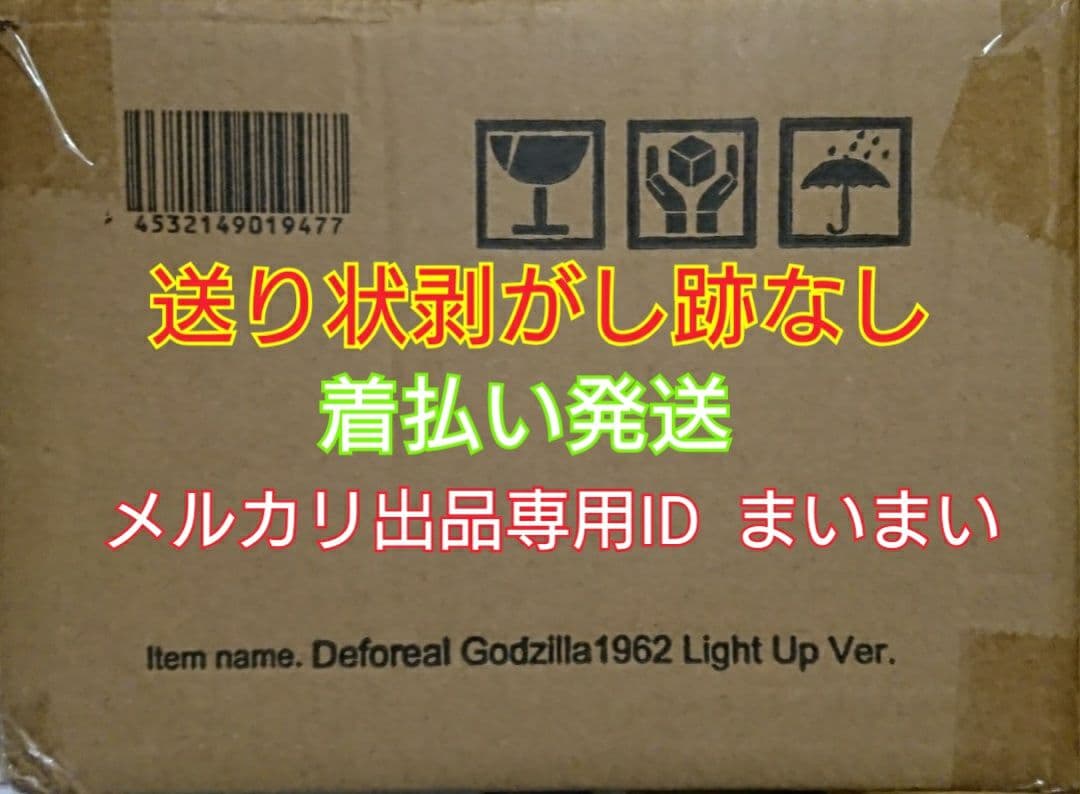 【新品未開封】デフォリアル ゴジラ 1962【少年リック限定版】X-PLUS