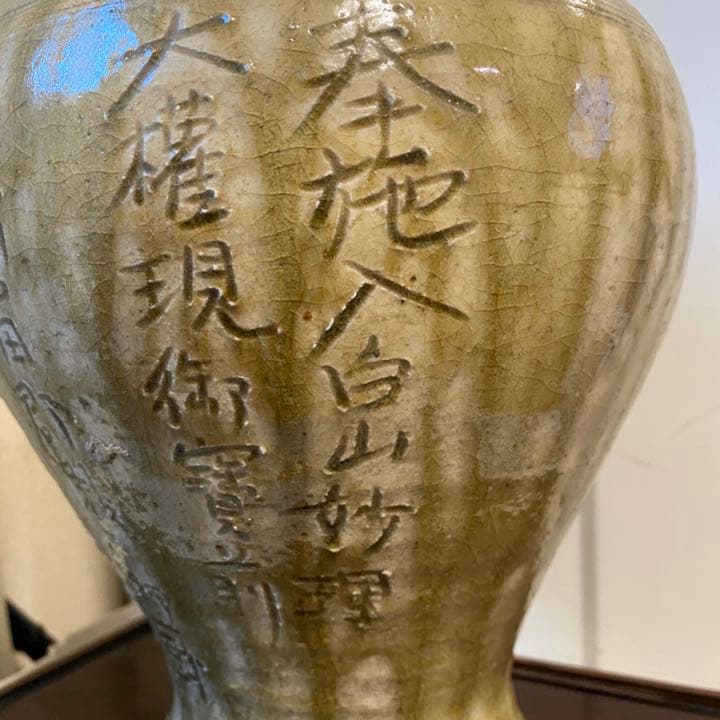 壺　水埜政春