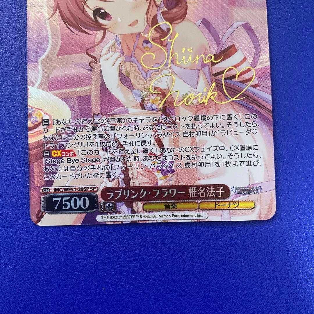 ヴァイスシュヴァルツ ラブリンク・フラワー 椎名法子 sp サイン